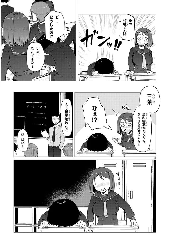 Jimikona Mitsuba-san ga Boku wo Yuuwaku suru Chap 2 - Next Chap 3