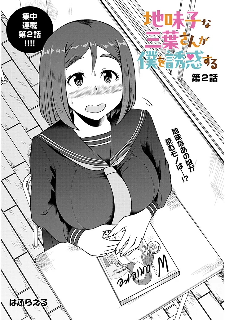 Jimikona Mitsuba-san ga Boku wo Yuuwaku suru Chap 2 - Next Chap 3