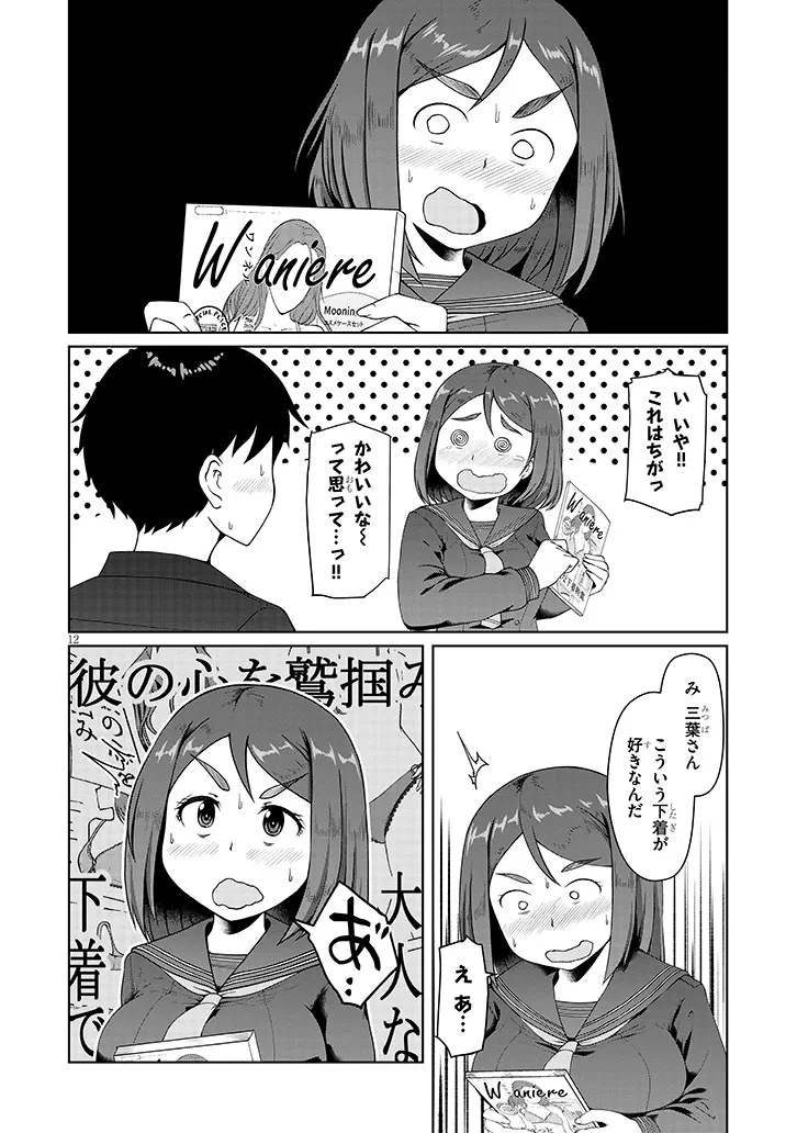 Jimikona Mitsuba-san ga Boku wo Yuuwaku suru Chap 2 - Next Chap 3