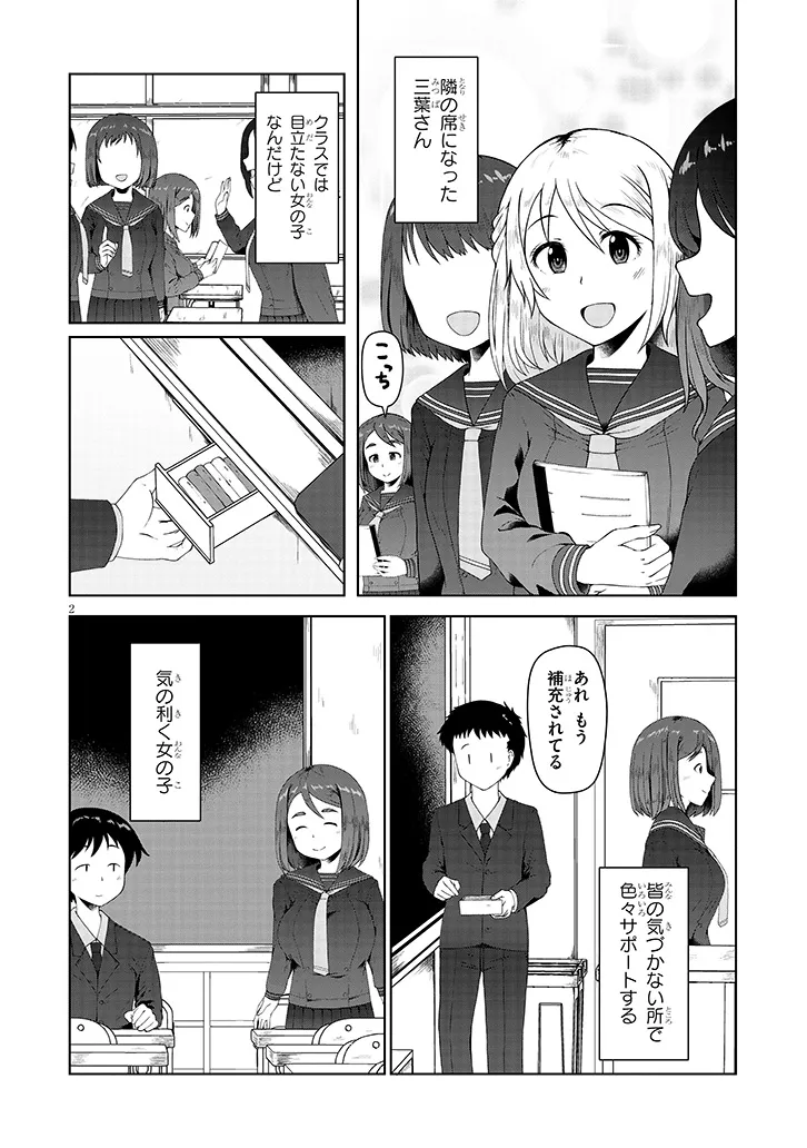 Jimikona Mitsuba-san ga Boku wo Yuuwaku suru Chap 2 - Next Chap 3