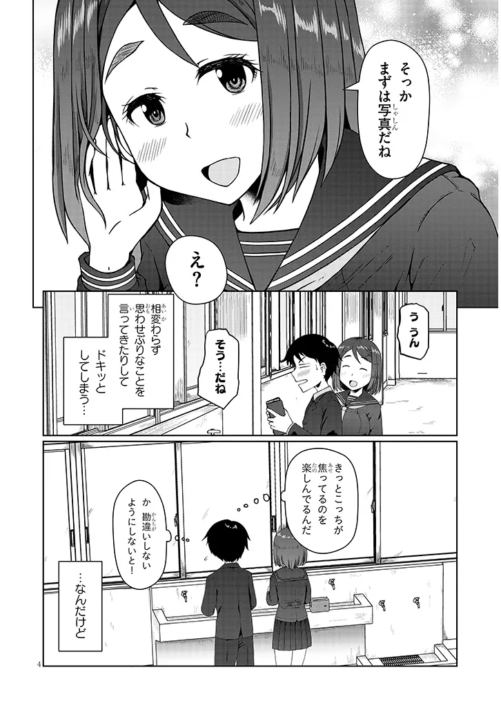 Jimikona Mitsuba-san ga Boku wo Yuuwaku suru Chap 2 - Next Chap 3