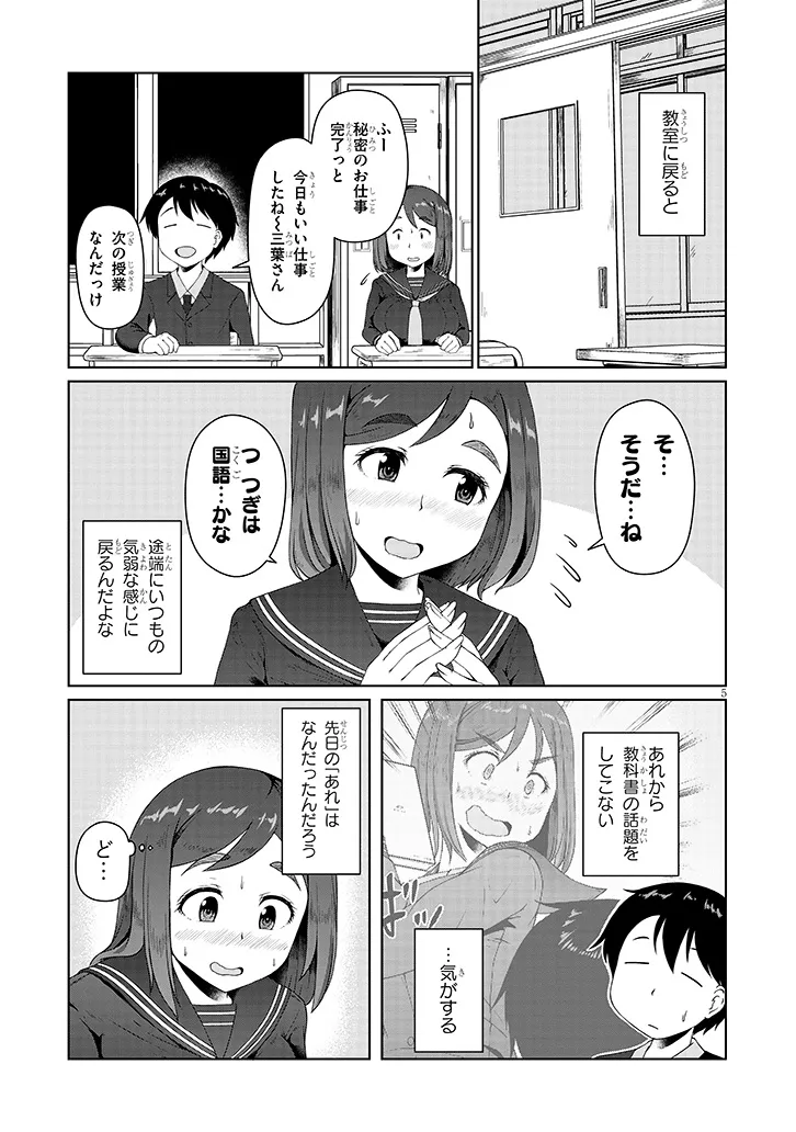 Jimikona Mitsuba-san ga Boku wo Yuuwaku suru Chap 2 - Next Chap 3