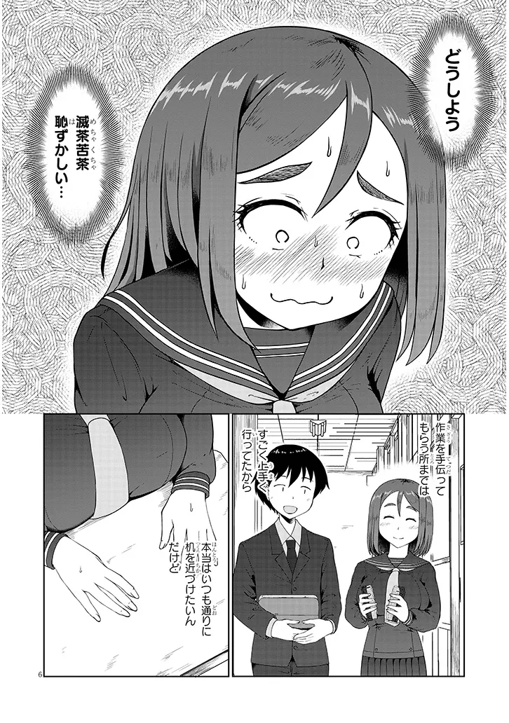 Jimikona Mitsuba-san ga Boku wo Yuuwaku suru Chap 2 - Next Chap 3