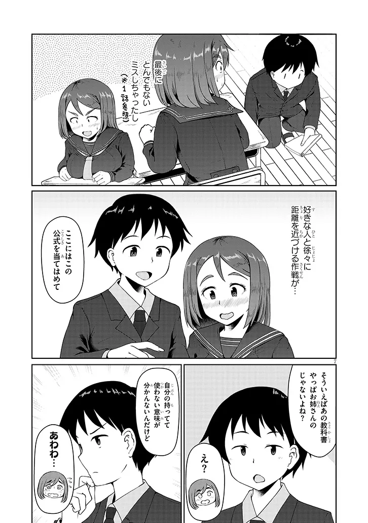 Jimikona Mitsuba-san ga Boku wo Yuuwaku suru Chap 2 - Next Chap 3