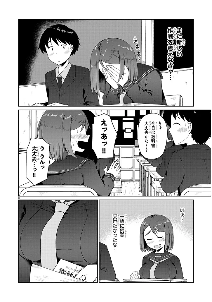 Jimikona Mitsuba-san ga Boku wo Yuuwaku suru Chap 2 - Next Chap 3