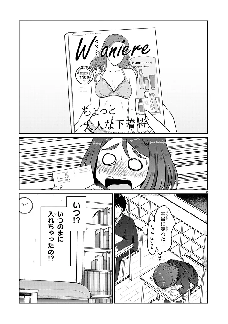 Jimikona Mitsuba-san ga Boku wo Yuuwaku suru Chap 2 - Next Chap 3