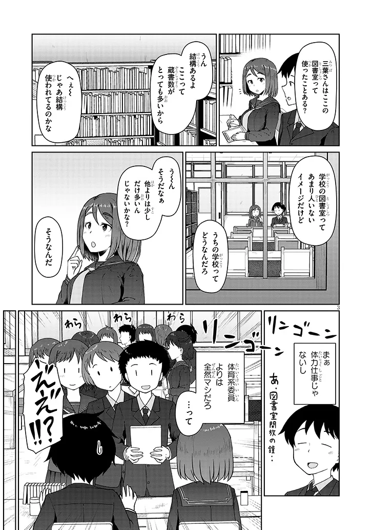 Jimikona Mitsuba-san ga Boku wo Yuuwaku suru Chap 3 - Next Chap 4