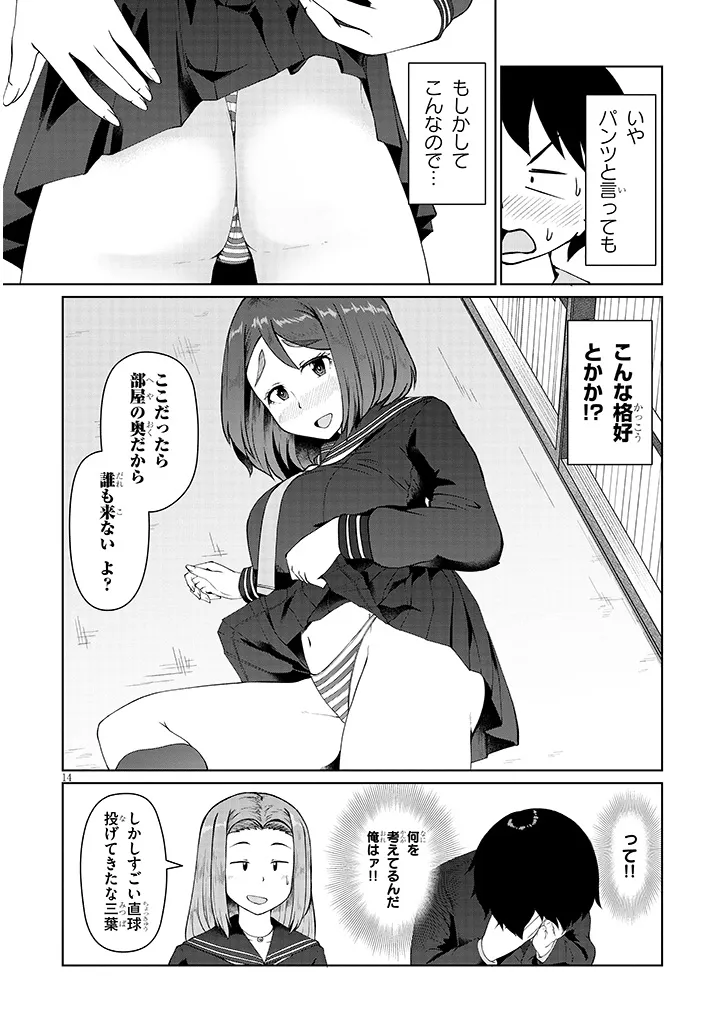 Jimikona Mitsuba-san ga Boku wo Yuuwaku suru Chap 3 - Next Chap 4