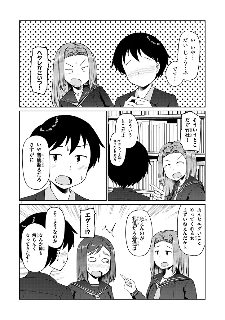 Jimikona Mitsuba-san ga Boku wo Yuuwaku suru Chap 3 - Next Chap 4