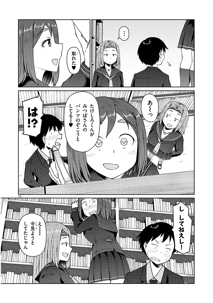 Jimikona Mitsuba-san ga Boku wo Yuuwaku suru Chap 3 - Next Chap 4