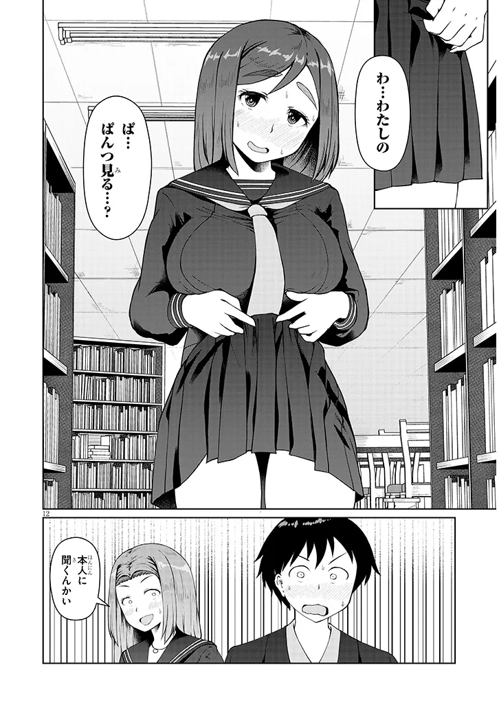 Jimikona Mitsuba-san ga Boku wo Yuuwaku suru Chap 3 - Next Chap 4