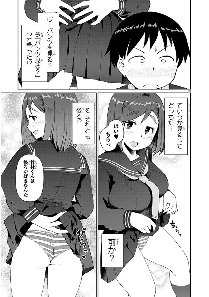 Jimikona Mitsuba-san ga Boku wo Yuuwaku suru Chap 3 - Next Chap 4