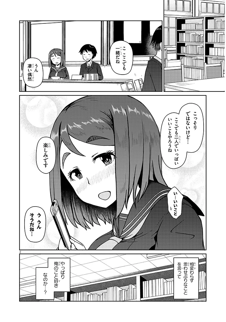 Jimikona Mitsuba-san ga Boku wo Yuuwaku suru Chap 3 - Next Chap 4