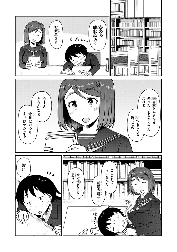 Jimikona Mitsuba-san ga Boku wo Yuuwaku suru Chap 3 - Next Chap 4