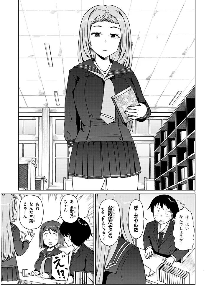 Jimikona Mitsuba-san ga Boku wo Yuuwaku suru Chap 3 - Next Chap 4