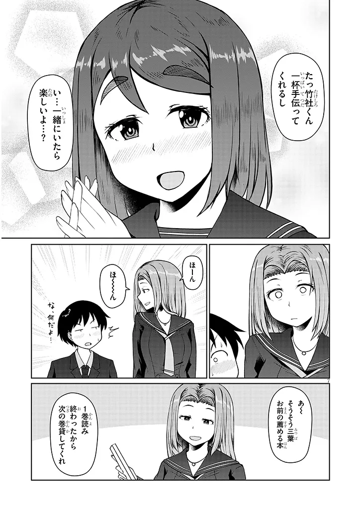 Jimikona Mitsuba-san ga Boku wo Yuuwaku suru Chap 3 - Next Chap 4