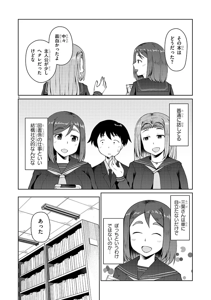 Jimikona Mitsuba-san ga Boku wo Yuuwaku suru Chap 3 - Next Chap 4