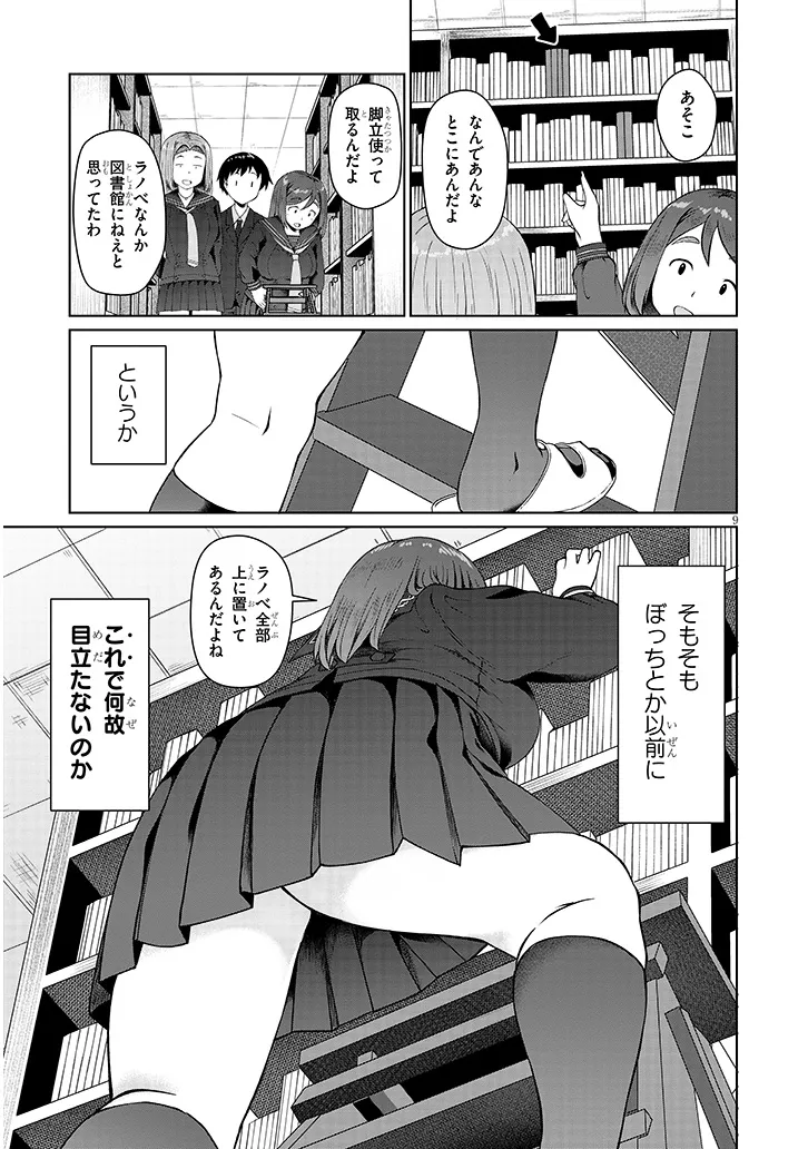 Jimikona Mitsuba-san ga Boku wo Yuuwaku suru Chap 3 - Next Chap 4