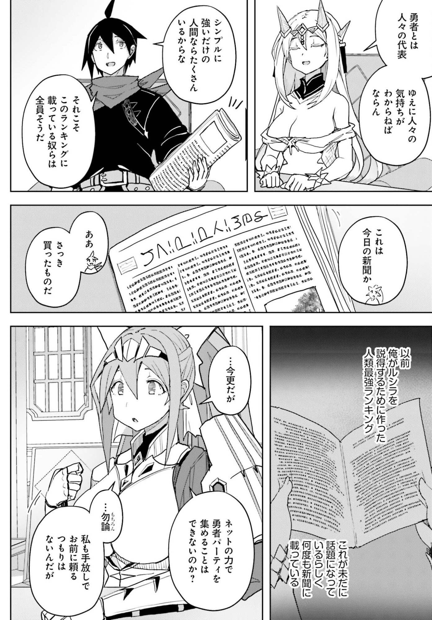 Jinmyaku Cheat de Hajimeru Hitomakase Eiyuutan Chap 38 - Next Chap 39