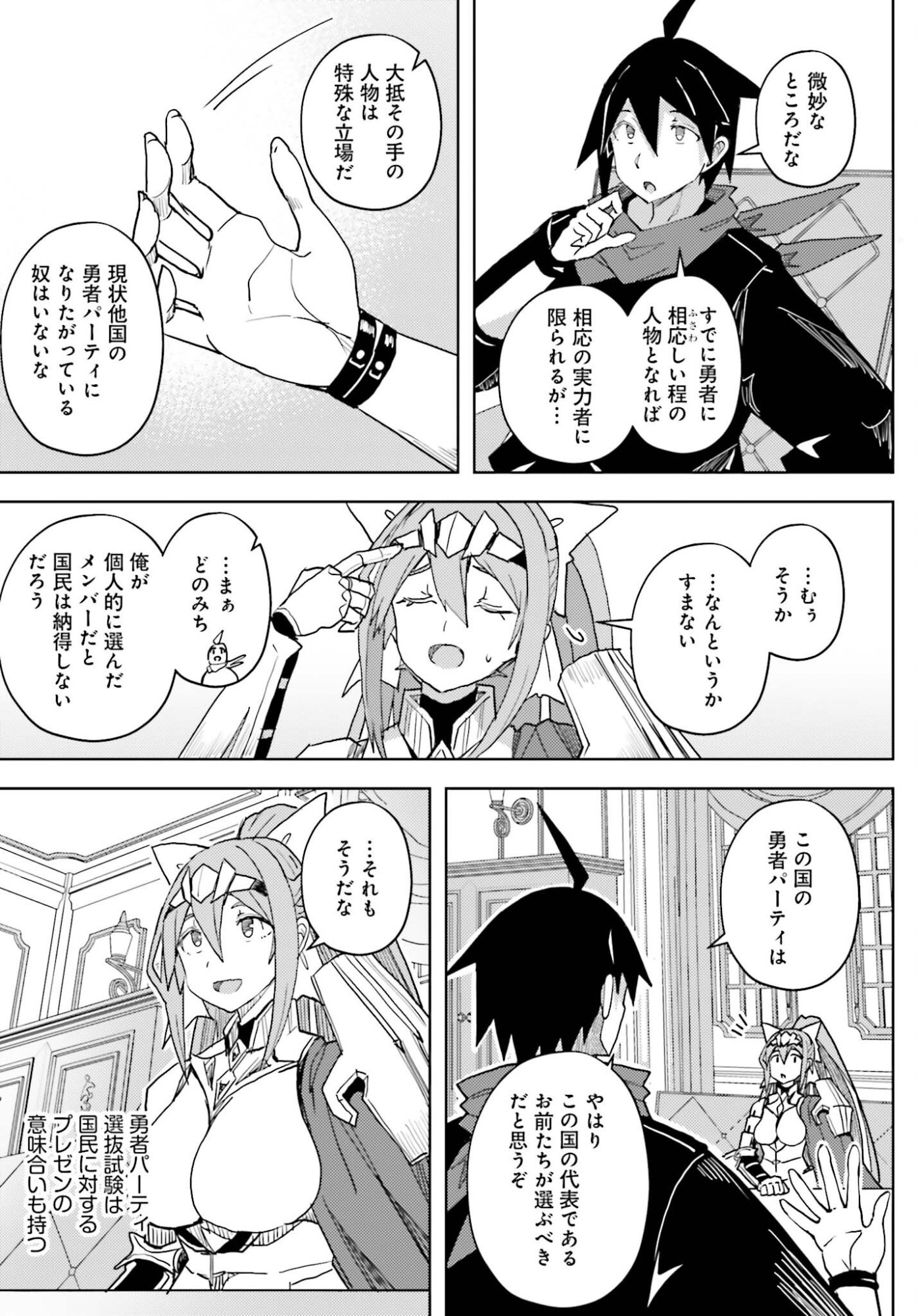 Jinmyaku Cheat de Hajimeru Hitomakase Eiyuutan Chap 38 - Next Chap 39