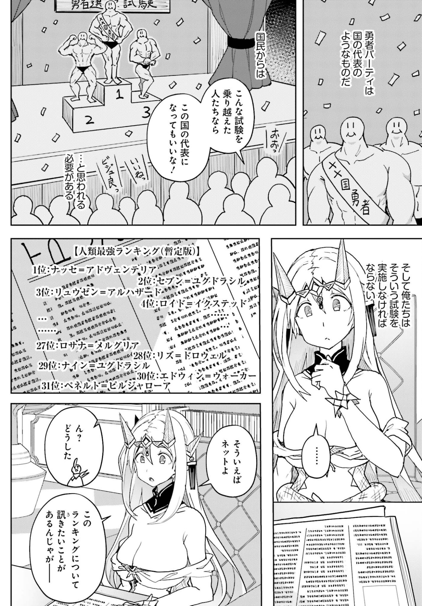 Jinmyaku Cheat de Hajimeru Hitomakase Eiyuutan Chap 38 - Next Chap 39