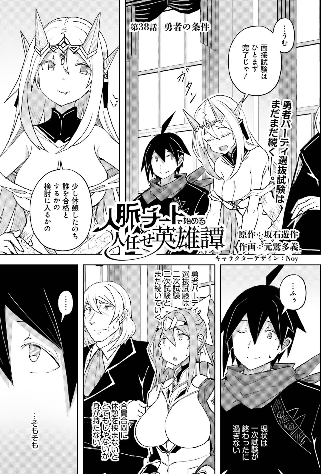 Jinmyaku Cheat de Hajimeru Hitomakase Eiyuutan Chap 38 - Next Chap 39