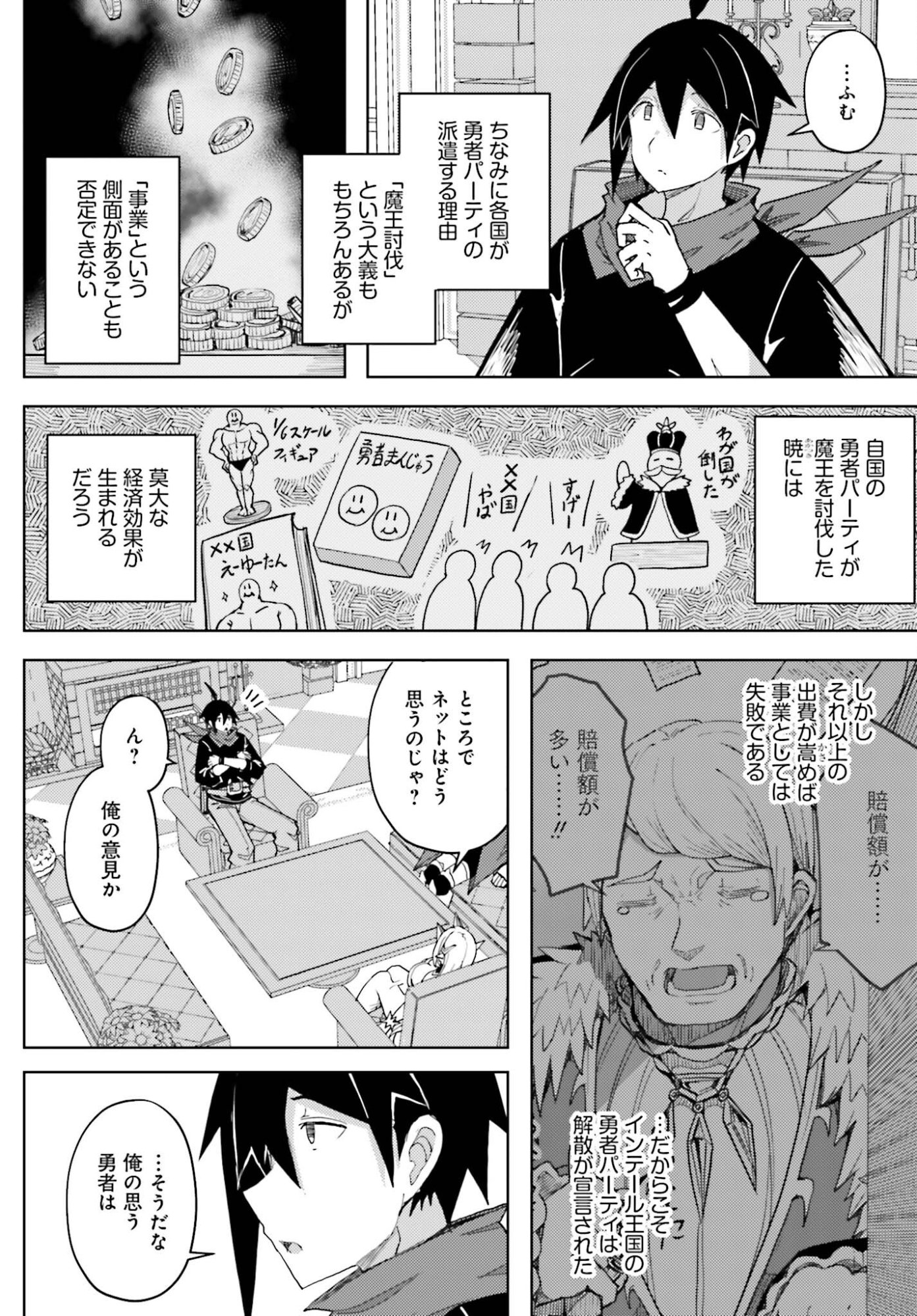 Jinmyaku Cheat de Hajimeru Hitomakase Eiyuutan Chap 38 - Next Chap 39