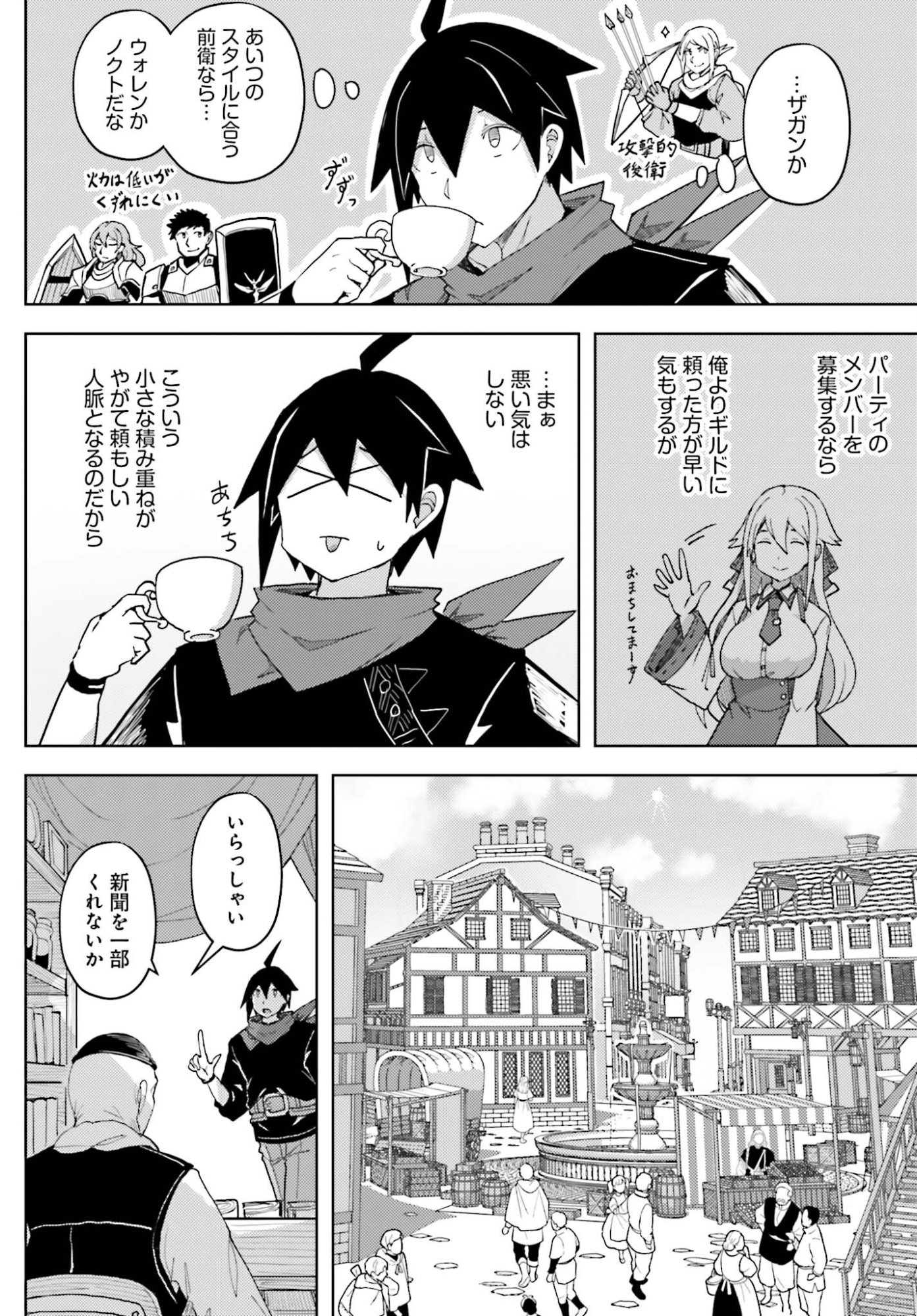 Jinmyaku Cheat de Hajimeru Hitomakase Eiyuutan Chap 38 - Next Chap 39