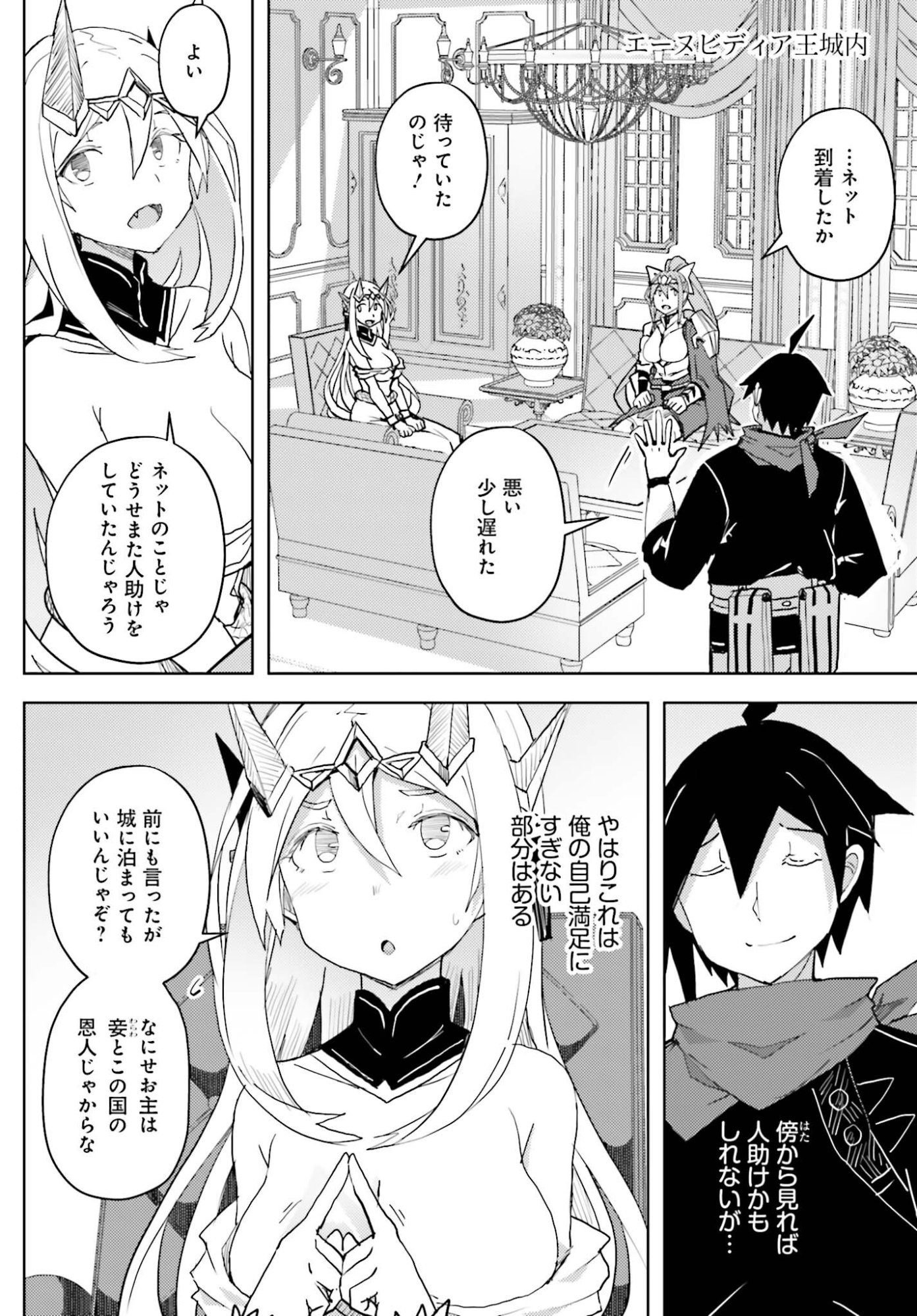 Jinmyaku Cheat de Hajimeru Hitomakase Eiyuutan Chap 38 - Next Chap 39