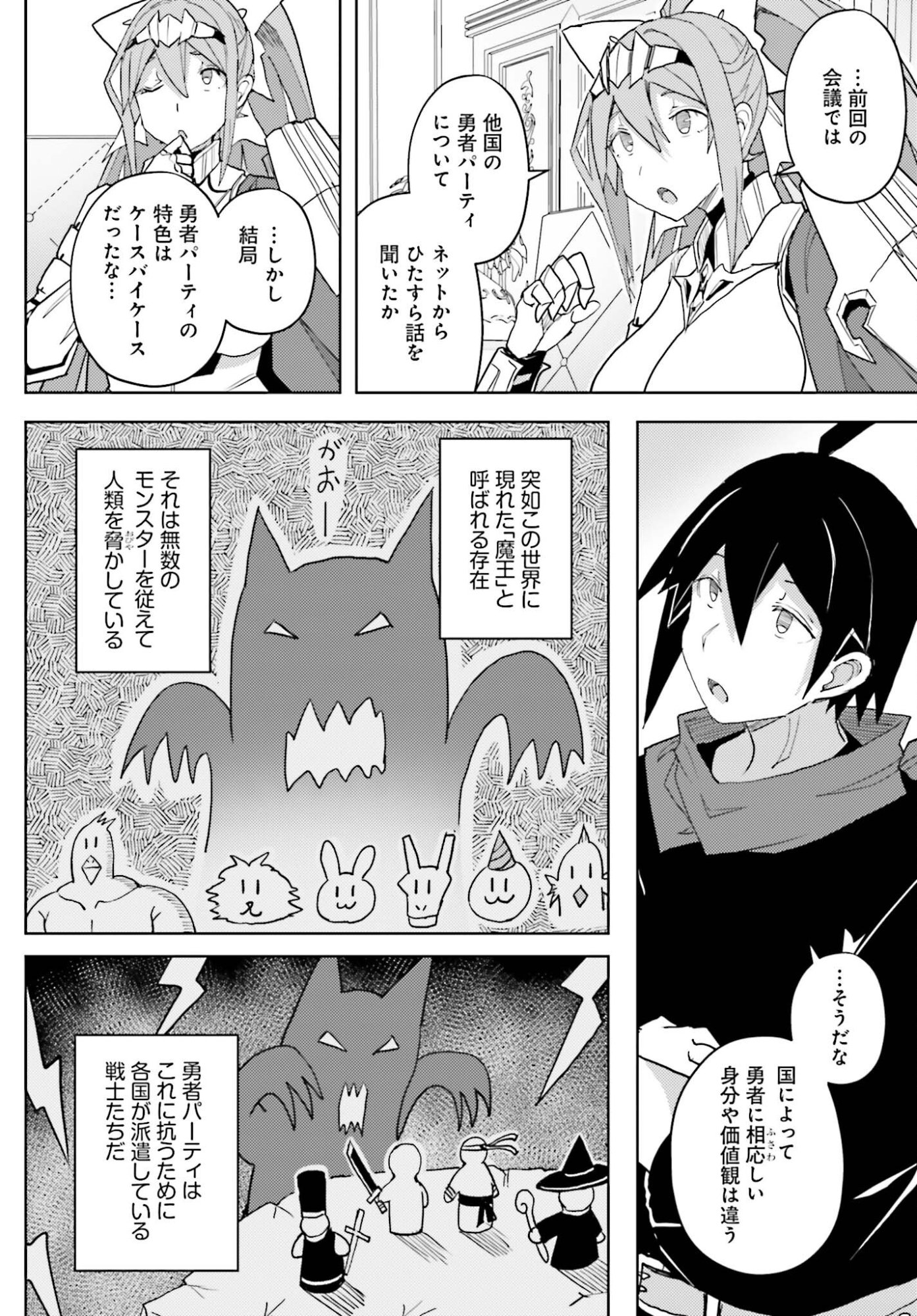 Jinmyaku Cheat de Hajimeru Hitomakase Eiyuutan Chap 38 - Next Chap 39