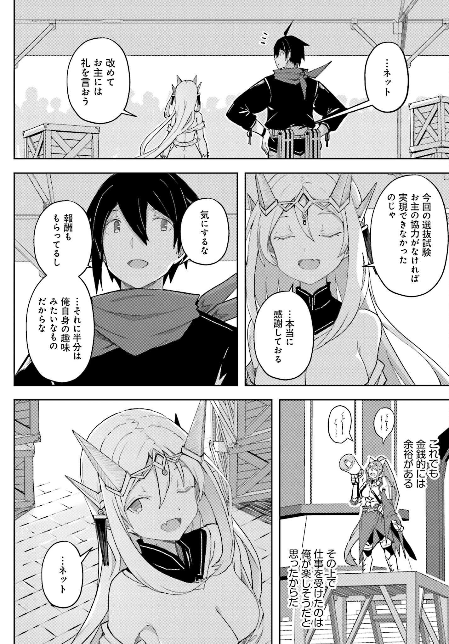 Jinmyaku Cheat de Hajimeru Hitomakase Eiyuutan Chap 34 - Next Chap 35