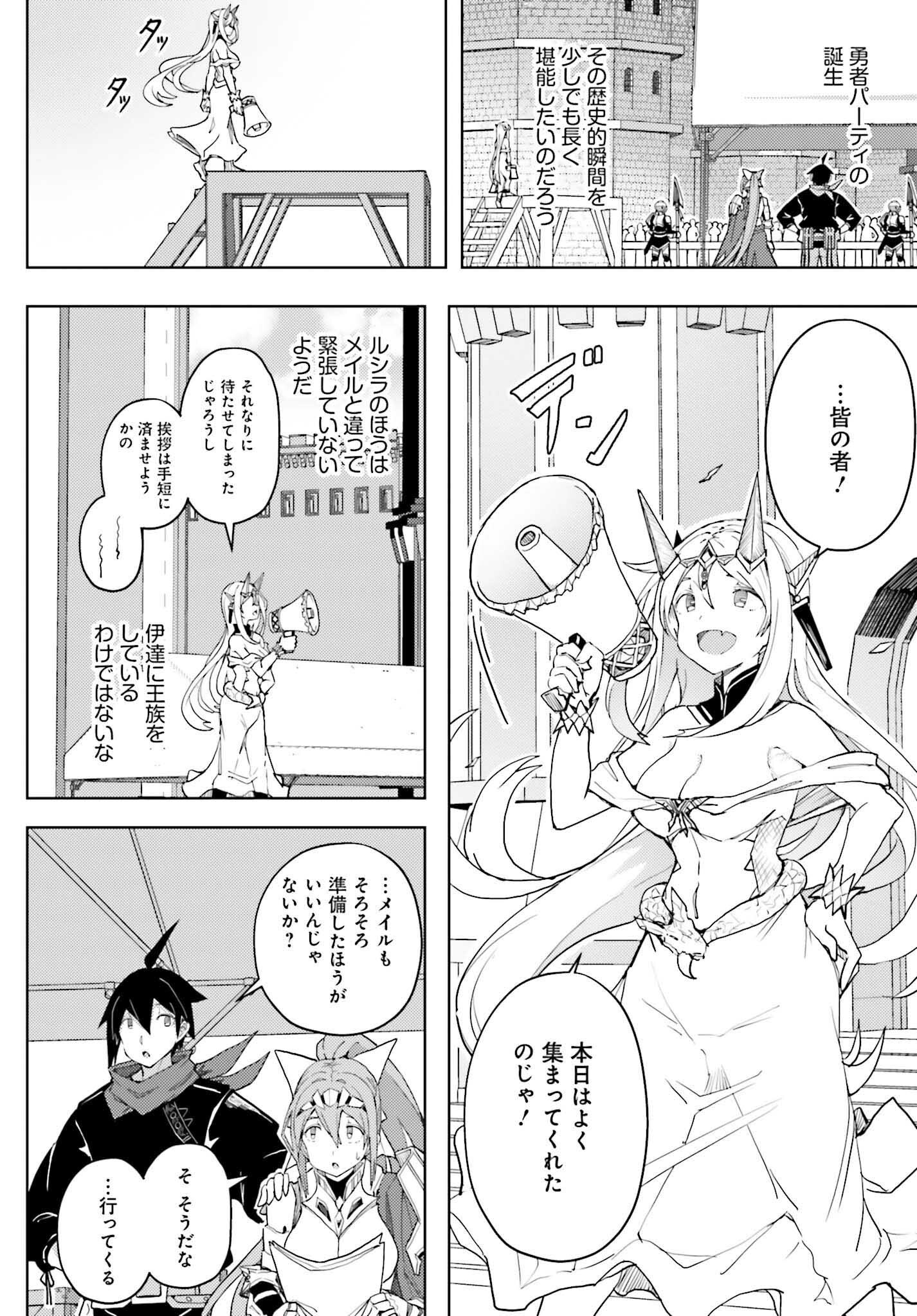 Jinmyaku Cheat de Hajimeru Hitomakase Eiyuutan Chap 34 - Next Chap 35