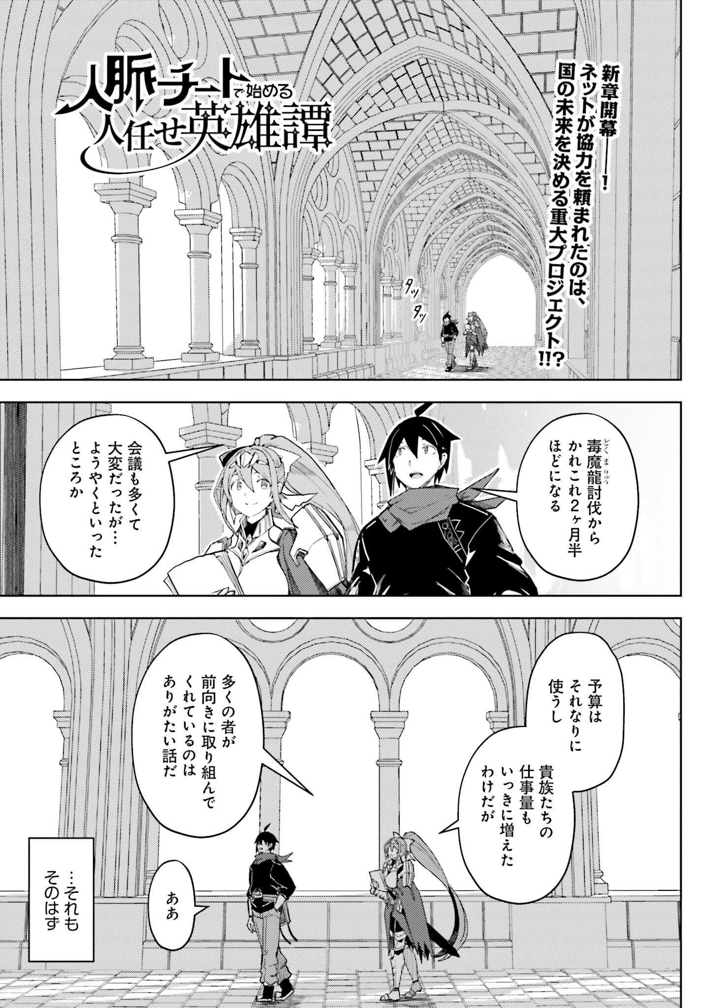 Jinmyaku Cheat de Hajimeru Hitomakase Eiyuutan Chap 34 - Next Chap 35