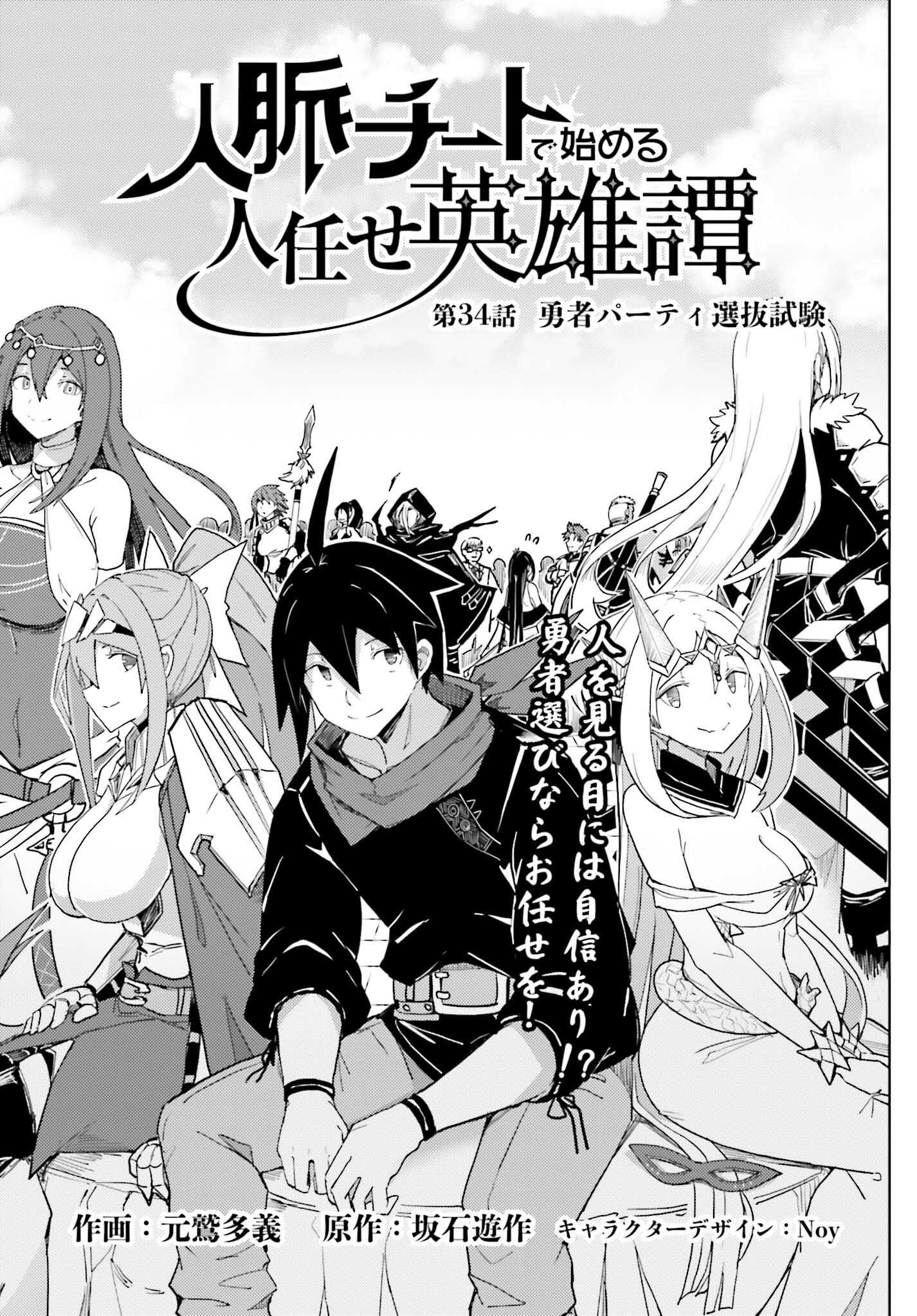 Jinmyaku Cheat de Hajimeru Hitomakase Eiyuutan Chap 34 - Next Chap 35