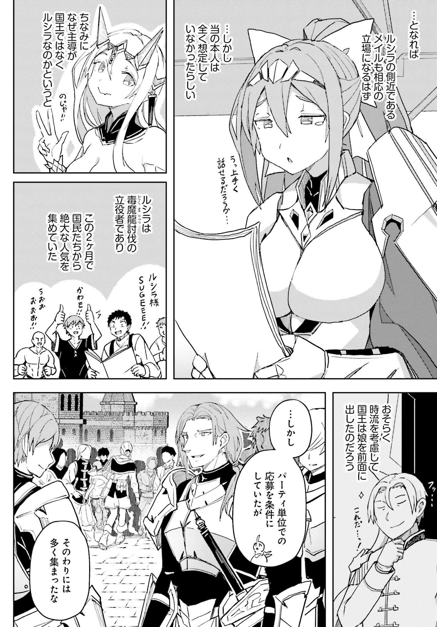 Jinmyaku Cheat de Hajimeru Hitomakase Eiyuutan Chap 34 - Next Chap 35