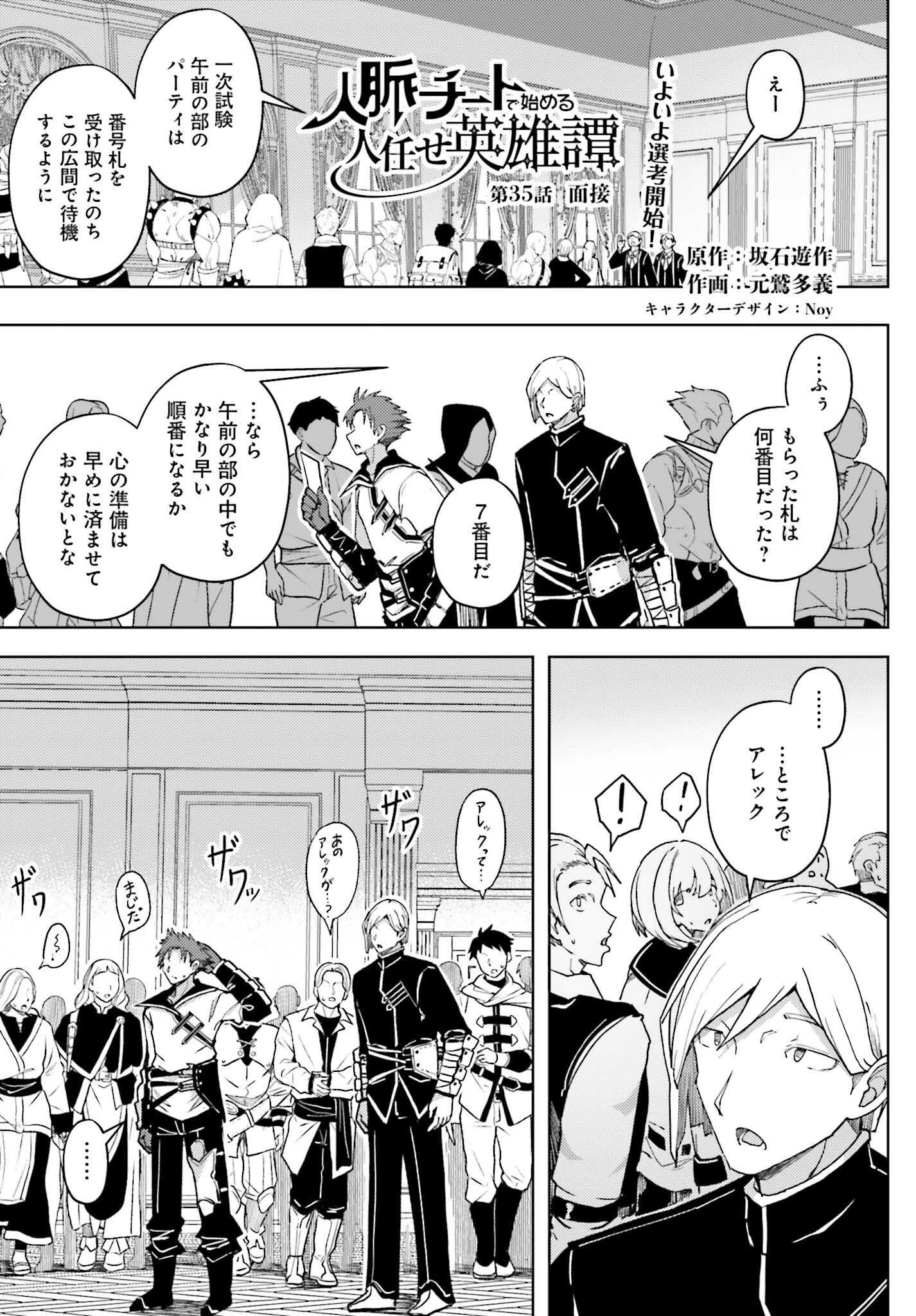 Jinmyaku Cheat de Hajimeru Hitomakase Eiyuutan Chap 35 - Next Chap 36