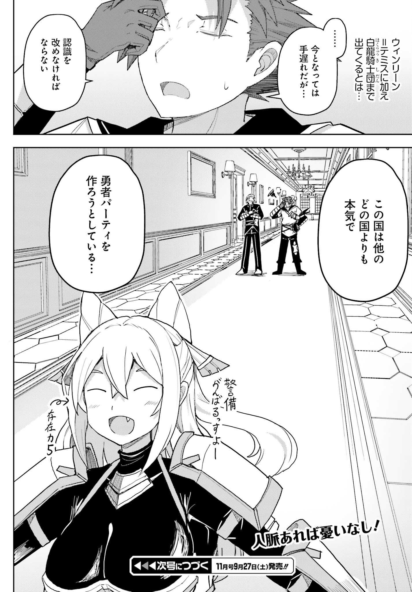 Jinmyaku Cheat de Hajimeru Hitomakase Eiyuutan Chap 35 - Next Chap 36