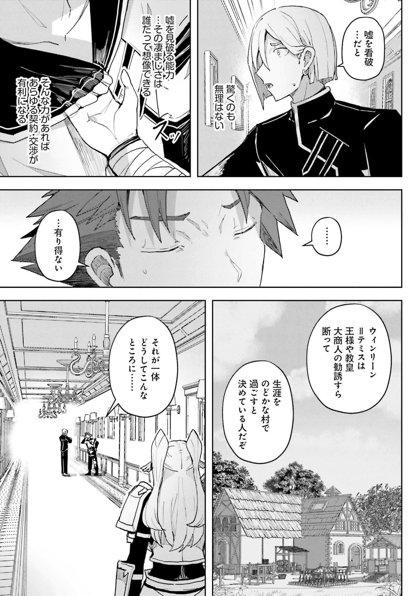 Jinmyaku Cheat de Hajimeru Hitomakase Eiyuutan Chap 35 - Next Chap 36