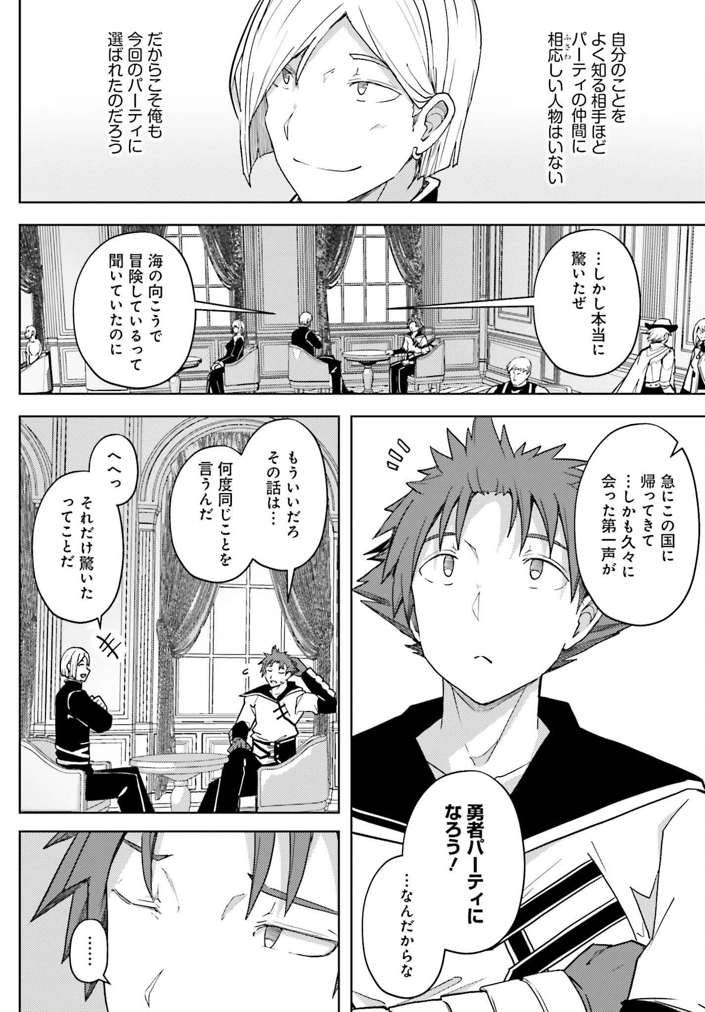 Jinmyaku Cheat de Hajimeru Hitomakase Eiyuutan Chap 35 - Next Chap 36