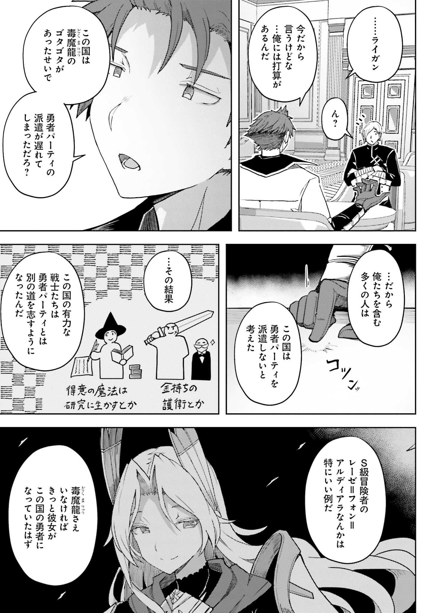 Jinmyaku Cheat de Hajimeru Hitomakase Eiyuutan Chap 35 - Next Chap 36