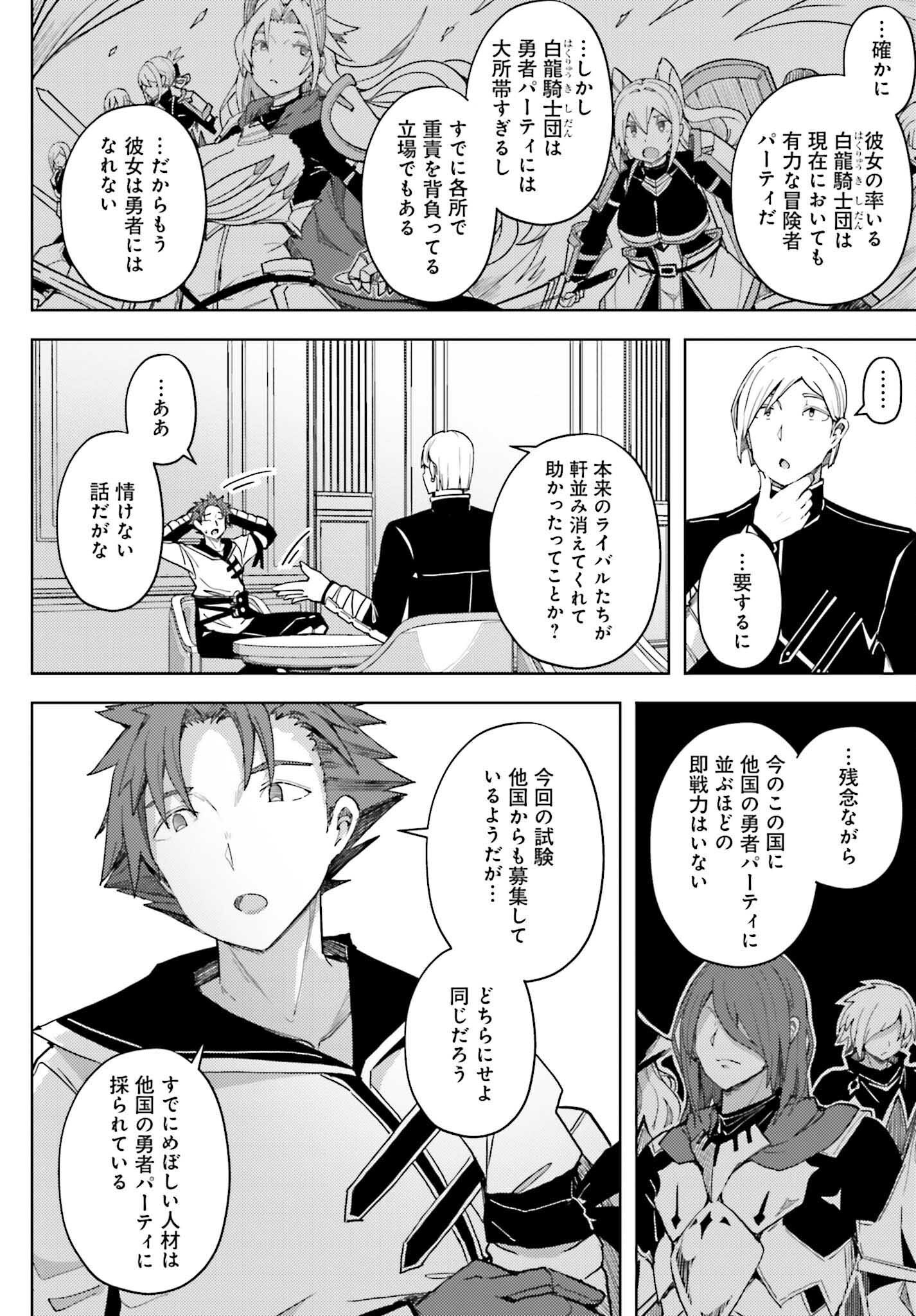 Jinmyaku Cheat de Hajimeru Hitomakase Eiyuutan Chap 35 - Next Chap 36