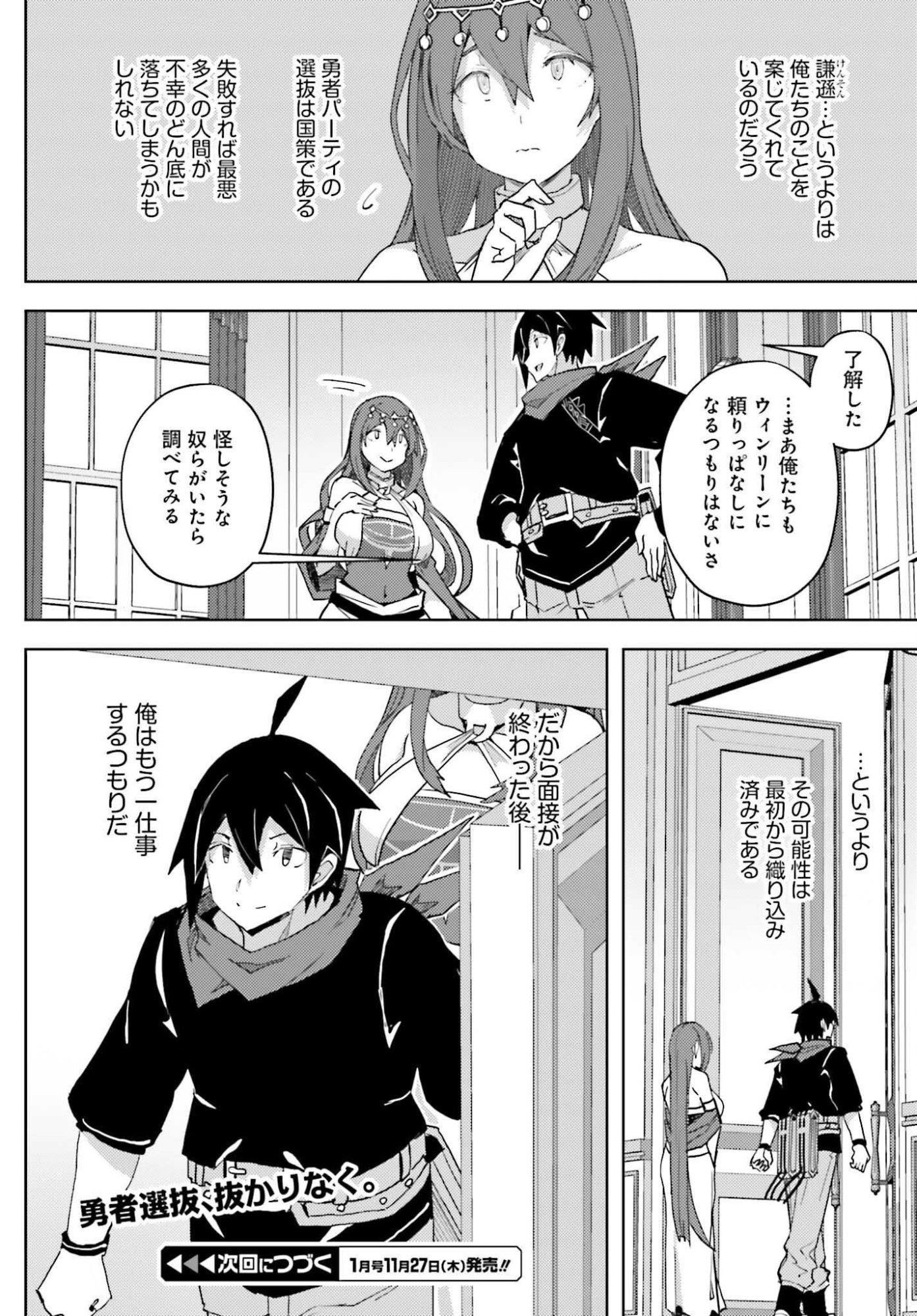 Jinmyaku Cheat de Hajimeru Hitomakase Eiyuutan Chap 36 - Next Chap 37