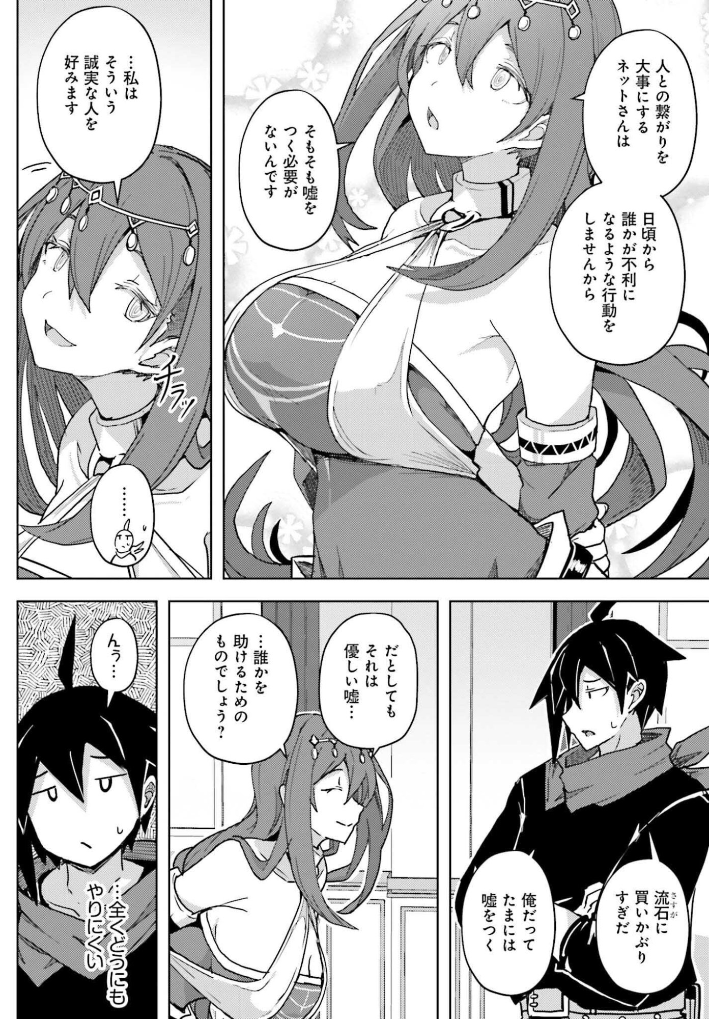 Jinmyaku Cheat de Hajimeru Hitomakase Eiyuutan Chap 36 - Next Chap 37