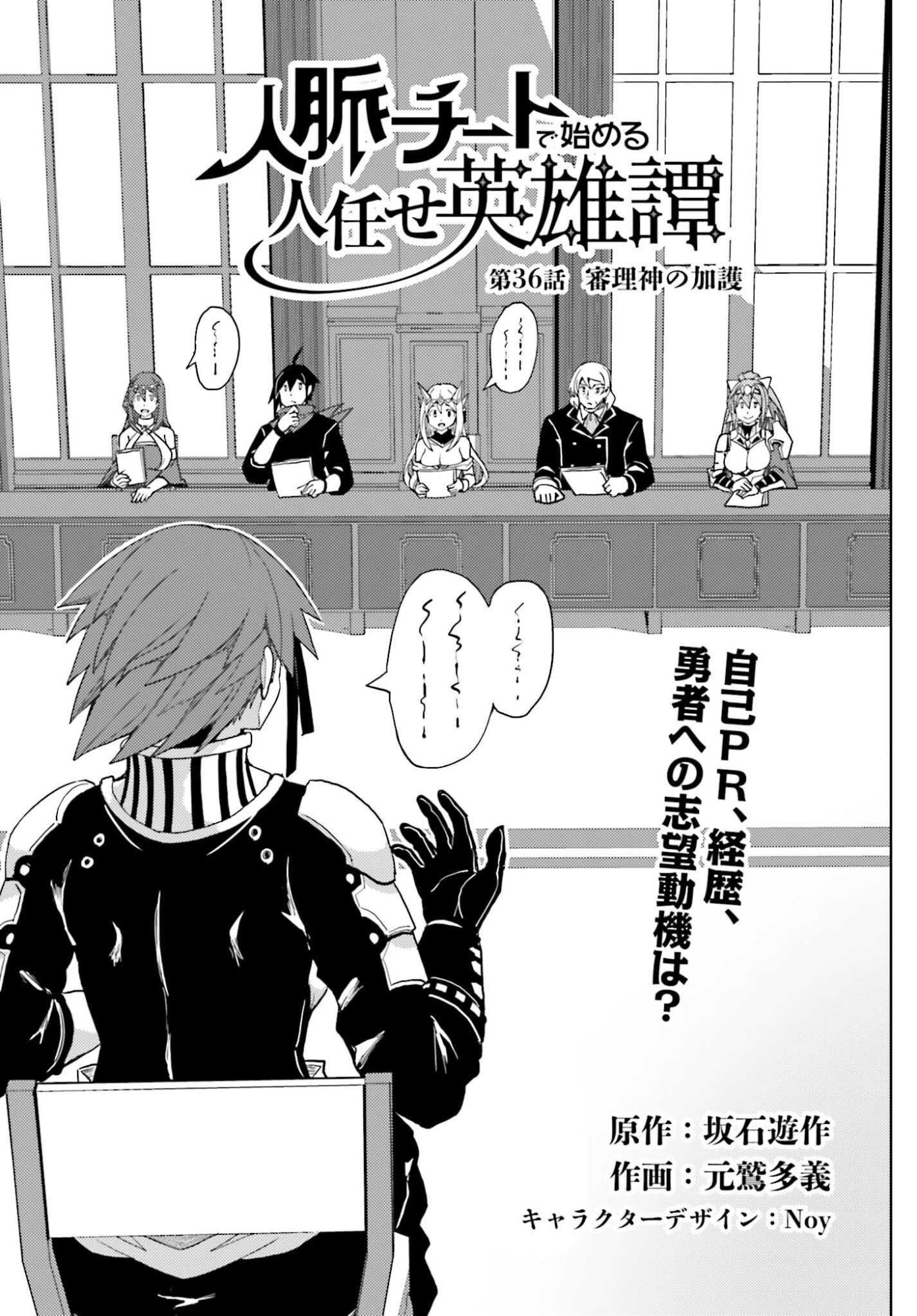 Jinmyaku Cheat de Hajimeru Hitomakase Eiyuutan Chap 36 - Next Chap 37