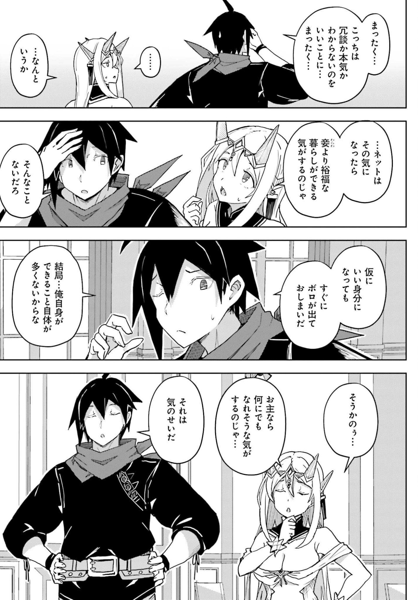 Jinmyaku Cheat de Hajimeru Hitomakase Eiyuutan Chap 36 - Next Chap 37