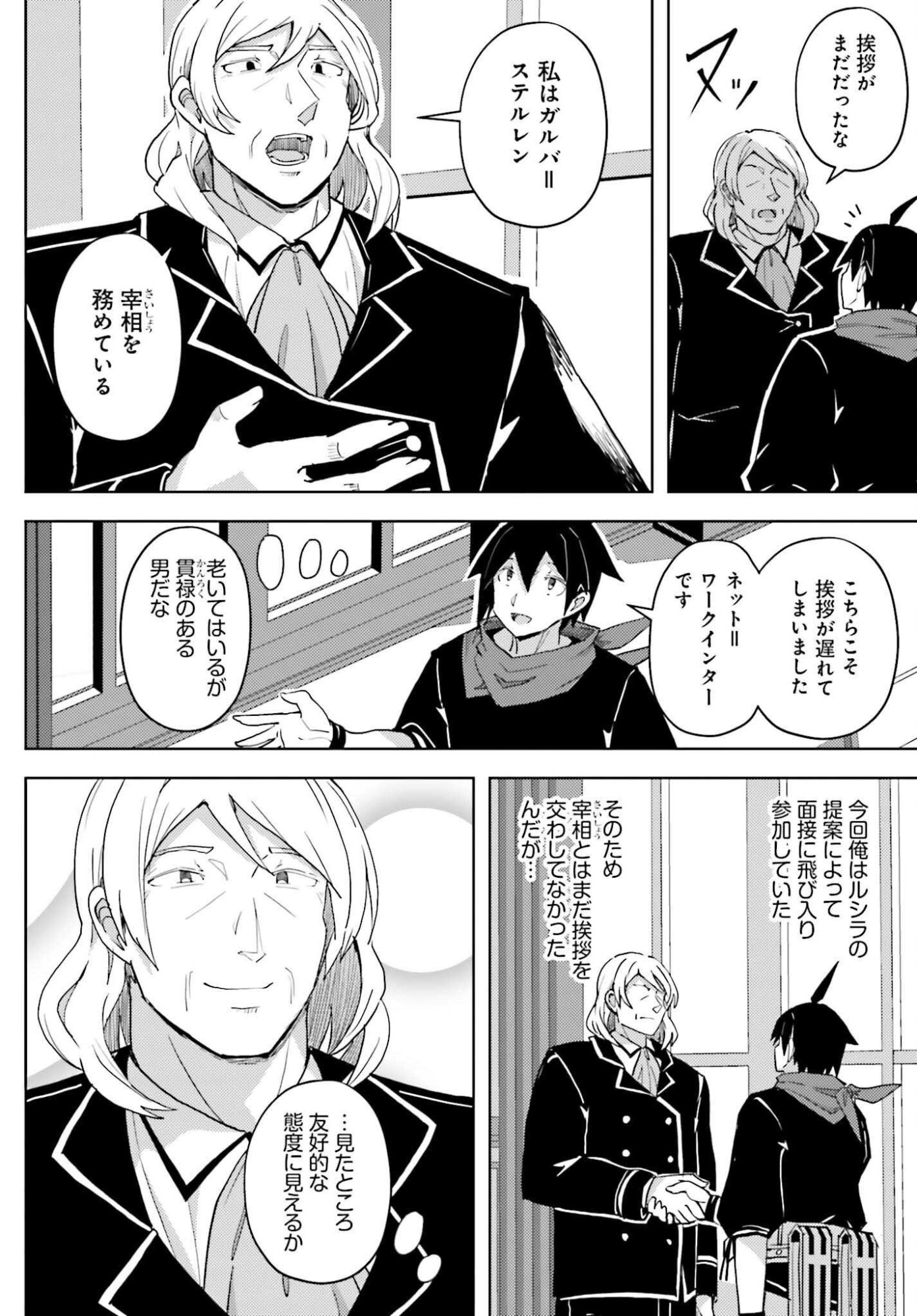 Jinmyaku Cheat de Hajimeru Hitomakase Eiyuutan Chap 36 - Next Chap 37