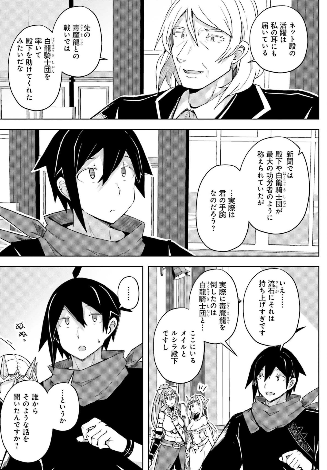 Jinmyaku Cheat de Hajimeru Hitomakase Eiyuutan Chap 36 - Next Chap 37