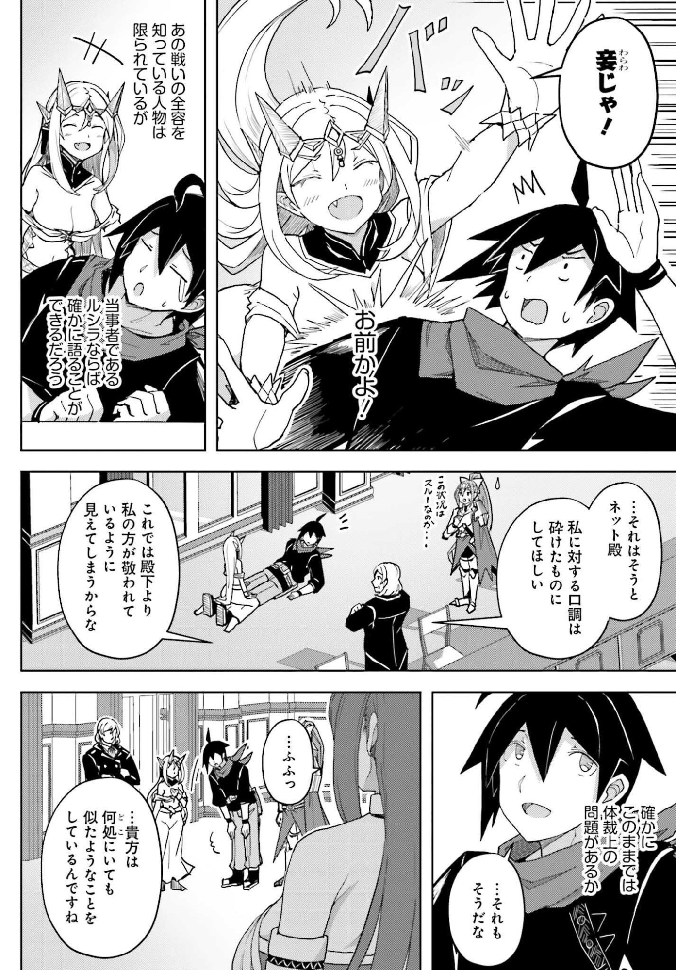 Jinmyaku Cheat de Hajimeru Hitomakase Eiyuutan Chap 36 - Next Chap 37