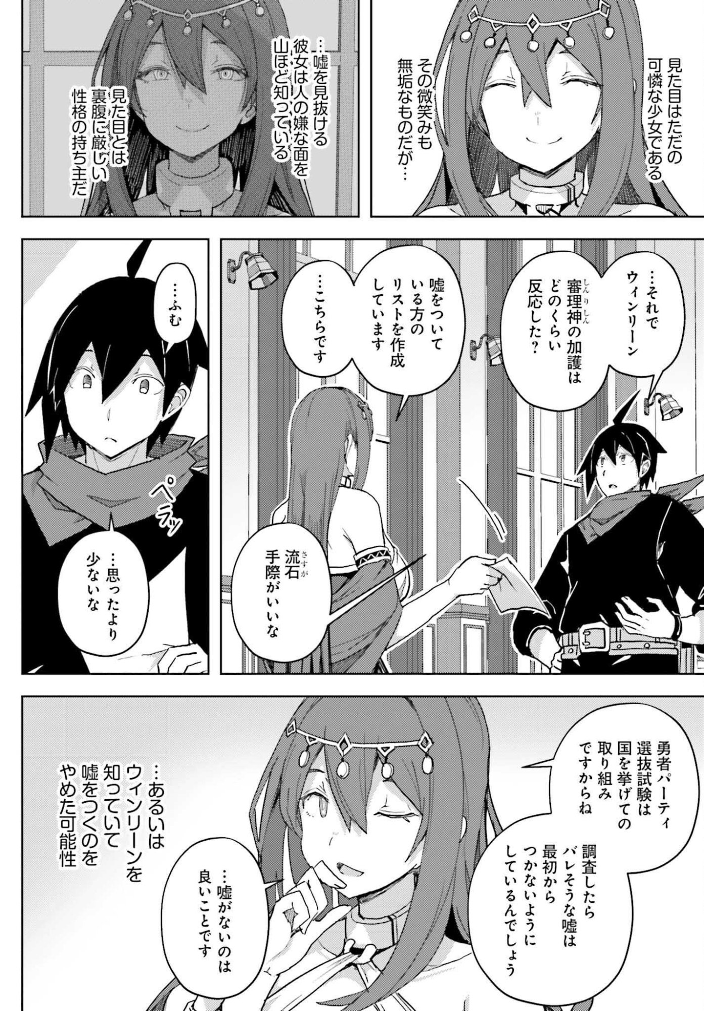 Jinmyaku Cheat de Hajimeru Hitomakase Eiyuutan Chap 36 - Next Chap 37