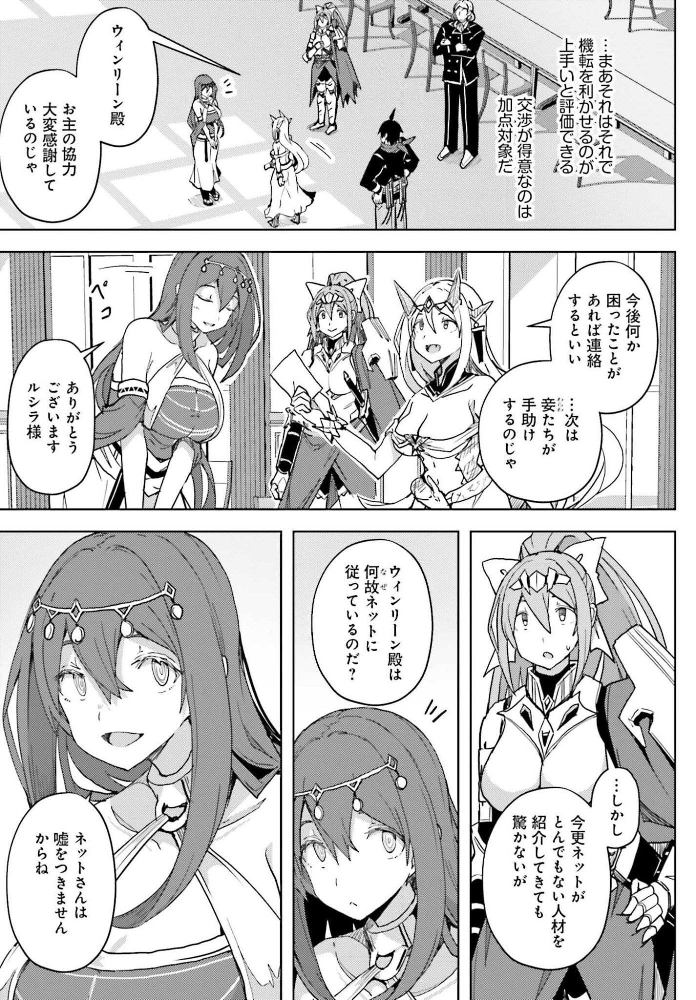 Jinmyaku Cheat de Hajimeru Hitomakase Eiyuutan Chap 36 - Next Chap 37